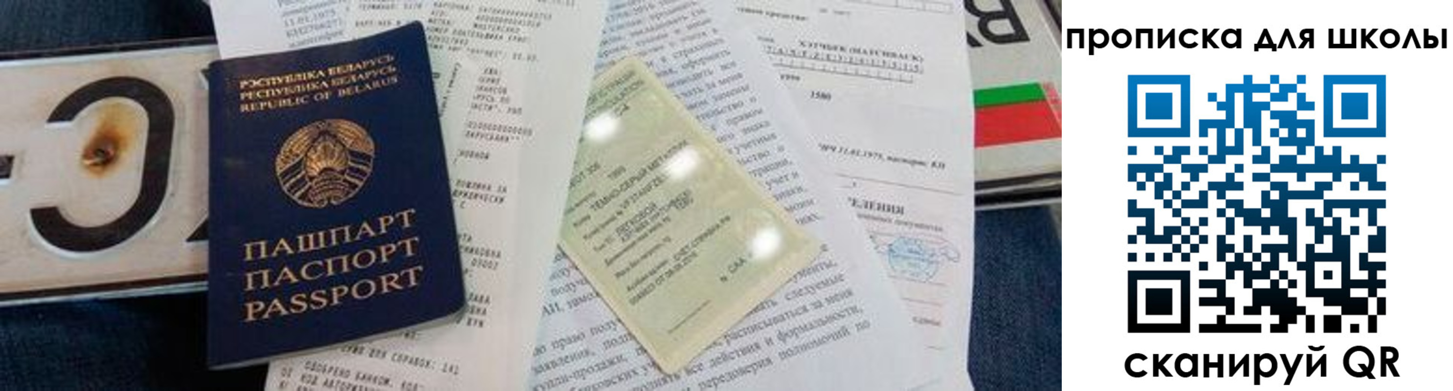 прописка от собственника в Межгорье